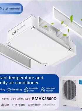 美资森美工业恒温恒湿除湿机组商用酒窖空调精密档案室吊顶加湿机
