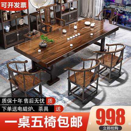 新中式实木大板茶桌椅组合一桌五椅功夫茶几办公室原木泡茶台一体