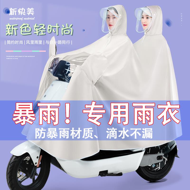 电动电瓶摩托车雨衣双人女款骑行全身长款防暴雨亲子母子专用雨披
