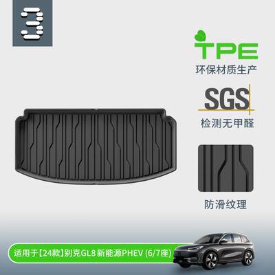 24-25款别克GL8 PHEV陆尊汽车脚垫全环保后备箱垫全TPE脚垫尾箱垫