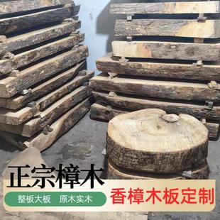 天然香樟树木整板实木原木整块木板原生态自然边茶台桌面大板定制