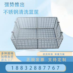 304不锈钢篮子长方形器械消毒筐超声波带盖网筐大孔网篮网格加粗