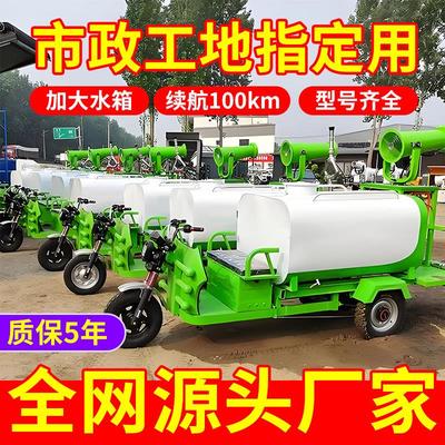 电动三轮洒水车工地用高压清洗车市政物业园林绿化工程雾炮水炮车