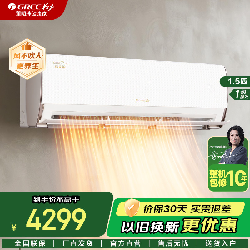 Gree/格力空调官方正品1.5匹新一级能效变频冷暖卧室挂机时光