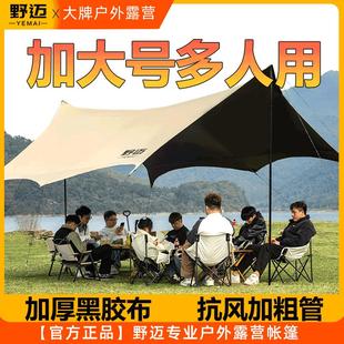 黑膠天幕帳篷戶外便攜式 備野營野餐防曬 八角蝶形遮陽棚大號露營裝