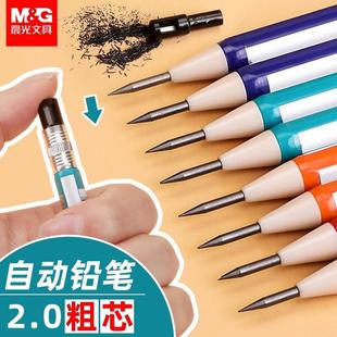 晨光2.0自动铅笔小学生专用2b无毒粗头笔芯儿童考试免削按动铅笔