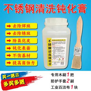 不锈钢清洗膏钝化去锈斑焊道焊点清洗剂处理不锈钢表面清洗液304