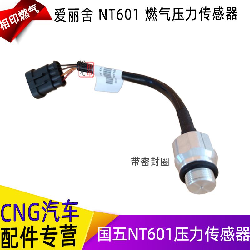 CNG燃气配件 NGV国五新伊兰新爱丽舍601喷轨压力传感器进口芯片