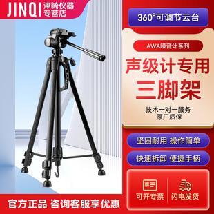 AWA8814爱华声级计三脚架噪音计分贝仪户外支架希玛声级计三脚架