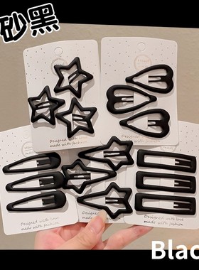 儿童爱心bb夹碎发发卡黑色系磨砂星星发夹宝宝头饰女侧边头发夹子