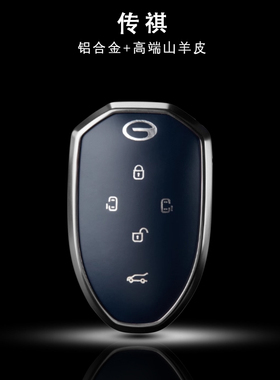 适用于广汽传祺m8钥匙套gs8大师宗师版 3影酷ES8 e9gs4真皮壳包扣