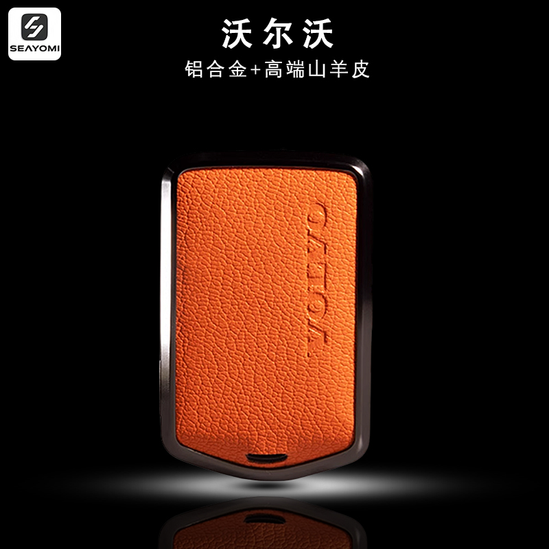 沃尔沃系列铝合金材质真皮钥匙套