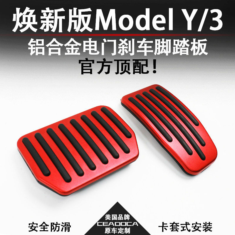 特斯拉铝合金属脚踏板