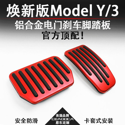 适用特斯拉焕新版ModelYL3