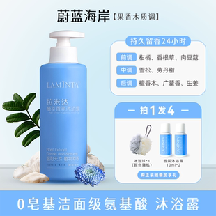 LAMINTA拉米达香氛沐浴露女奢护沐浴乳男洗澡温和清洁沐浴液500ml