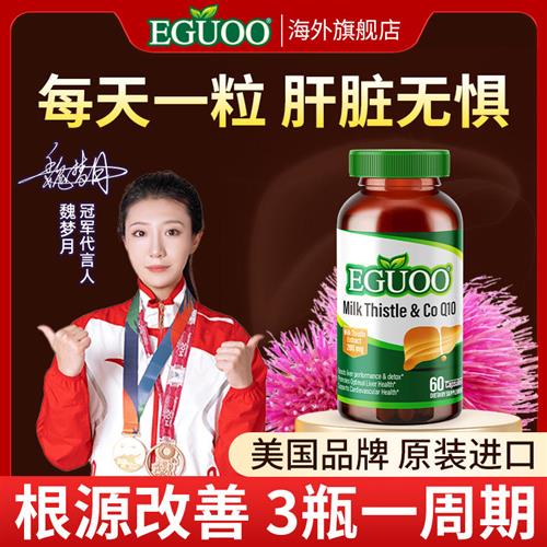 美国进口EGUOO水飞蓟辅酶Q10胶囊转氨酶熬夜喝酒奶蓟草调肝非片l