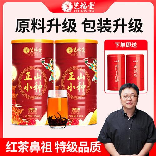 艺福堂茶叶正山小种250g*2特级武夷山原产浓香型罐装EFU12+