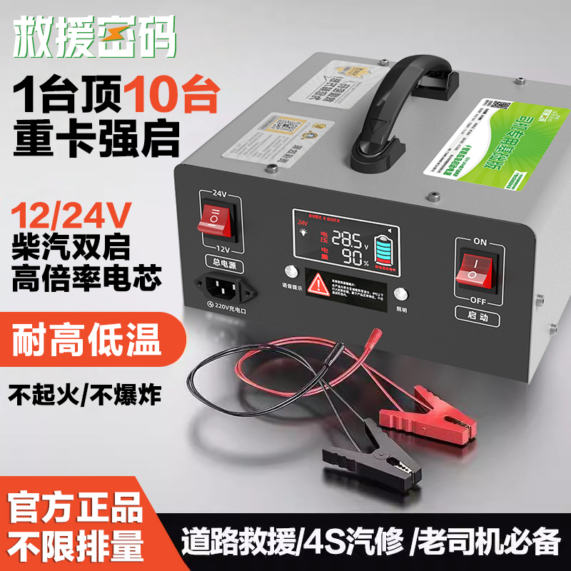 汽车应急启动电源12V24V