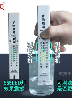 家贝矿物质检测笔水质检测器精度水测净水器饮用水测试笔