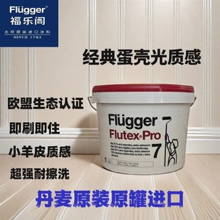 丹麦福乐阁o蛋壳光艺术漆墙面漆水性涂内墙乳胶漆墙面