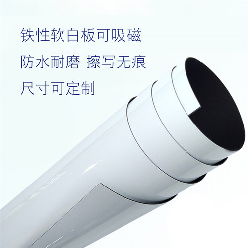 麦遇磁性软铁白板墙纸教学擦写移除黑板伤墙办公培训家用磁力白板