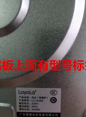 忠臣电陶炉原厂发热盘