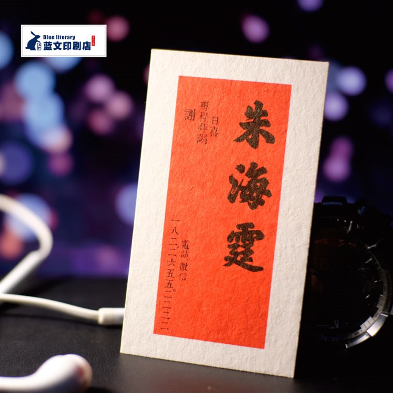 蓝文端名片设计制作中名片创意特殊印名片印刷