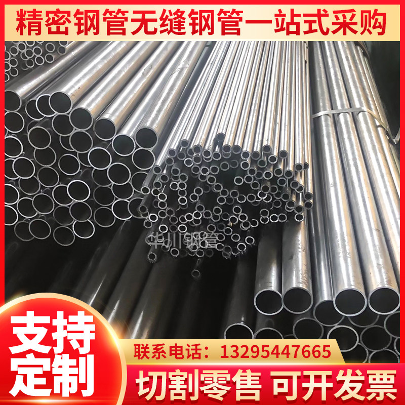 #号缝钢管精密管零切轴承钢管厚壁圆管空心铁管吹氧管