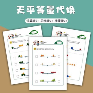 天平等量代换幼升小数学逻辑思维练习题智力观察力数感训练教具