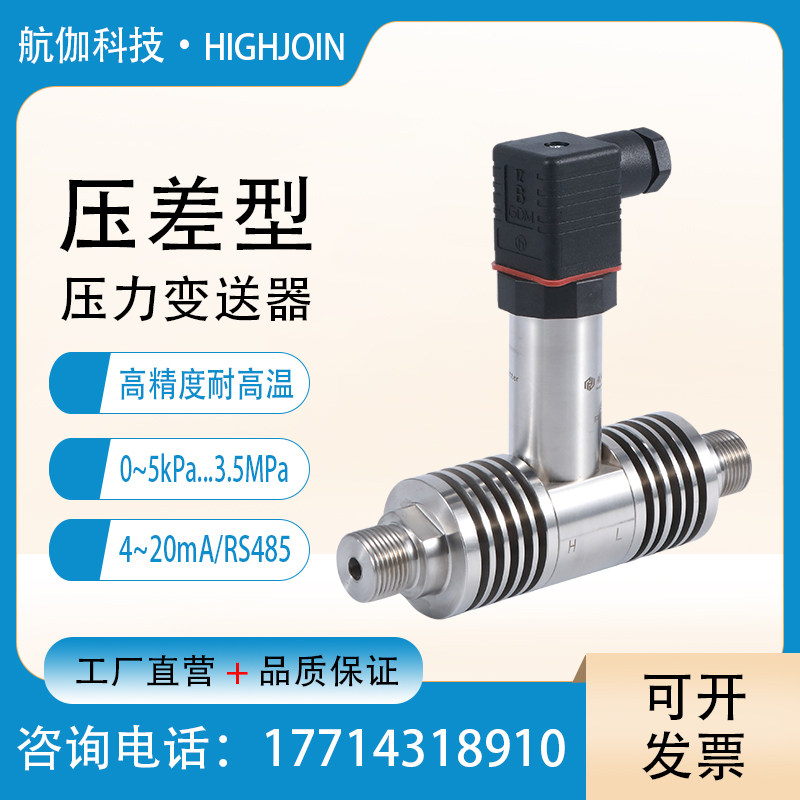 温型压差传感器精度微差压变送器气体液体压力差~
