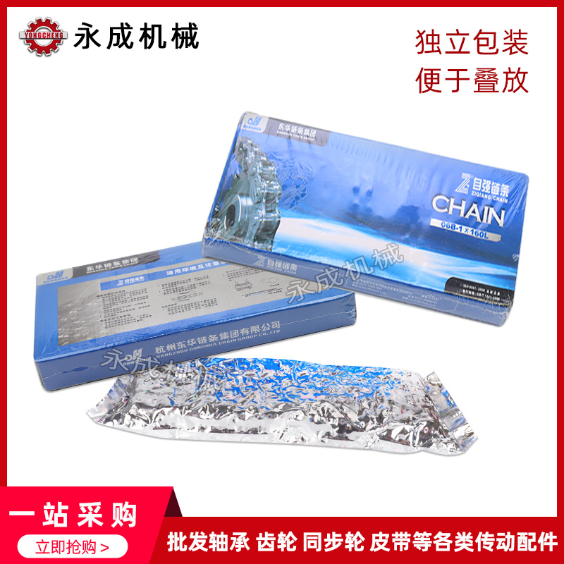 杭州东华自强双排链条06B-2/08B-2/10B-2/12B-2/16B-2精密滚子链