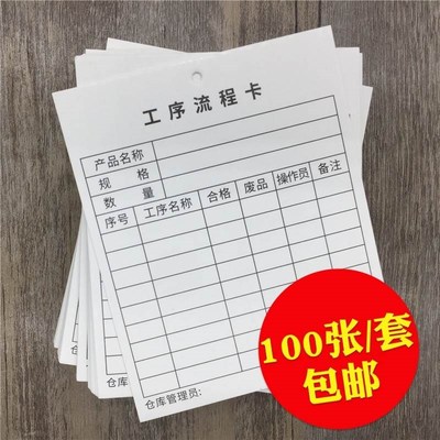 工厂产品流动标识卡车间工艺流程卡物料卡流转卡生产工序单定制。