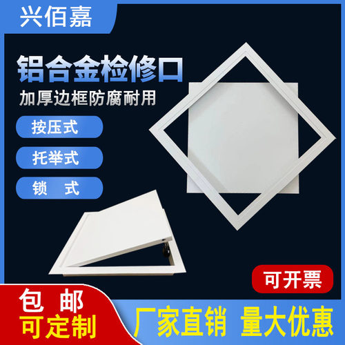 铝合金检修口装饰盖板中央空调吊顶天检查口管道孔
