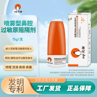 阿祺鼻腔过敏原阻隔剂花粉阻隔喷雾鼻炎喷剂鼻喷剂液体口罩0激素