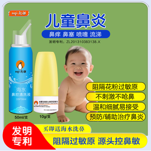 阿祺儿童鼻炎喷剂鼻塞喷嚏鼻痒鼻干喷雾器鼻腔过敏原阻隔剂过敏性