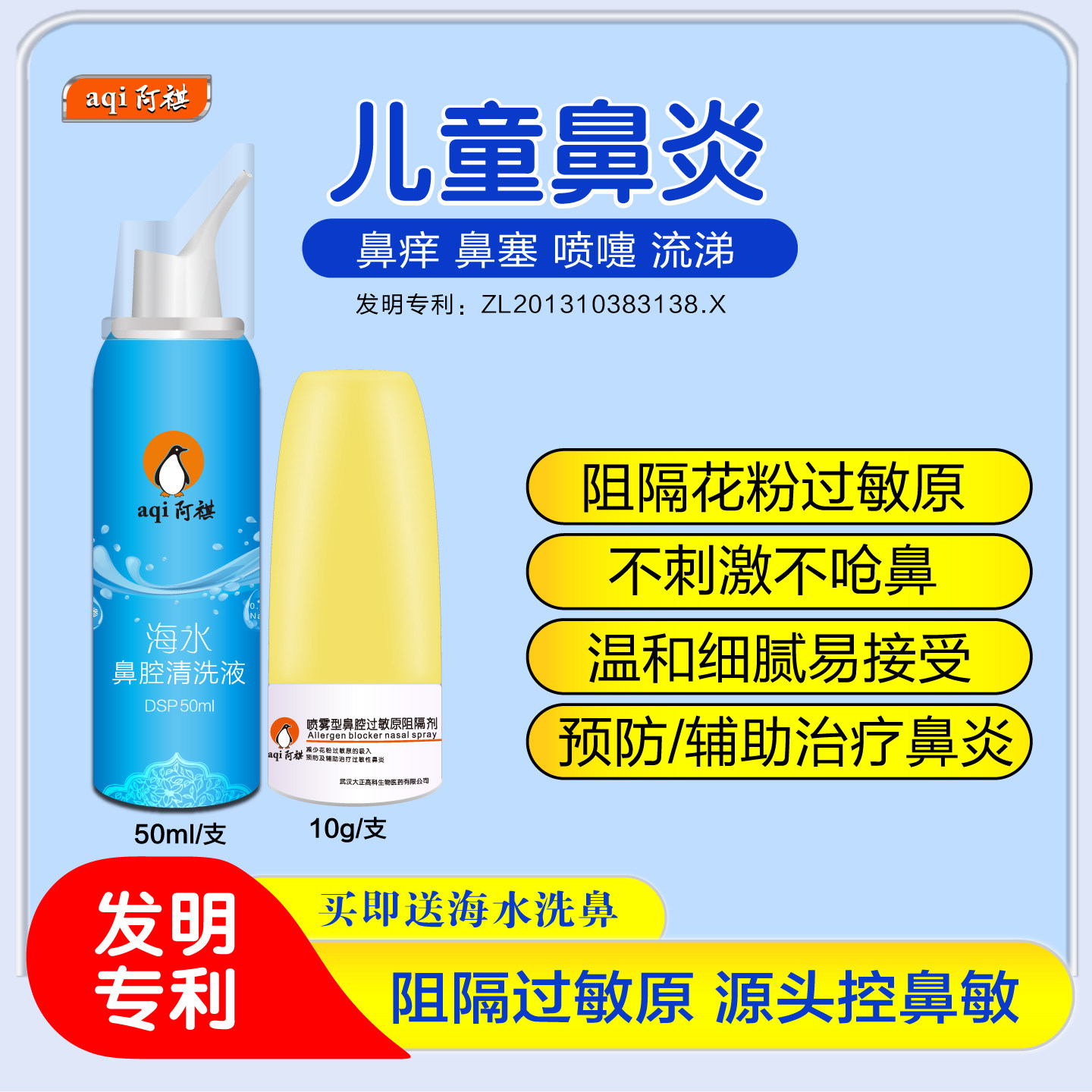 阿祺儿童秋季过敏性鼻炎喷雾鼻塞鼻痒鼻干流鼻血通鼻修护鼻黏膜,医疗器械,鼻喷剂/鼻炎凝胶（器械）,淘宝优惠券,粉丝福利购,淘宝优惠卷