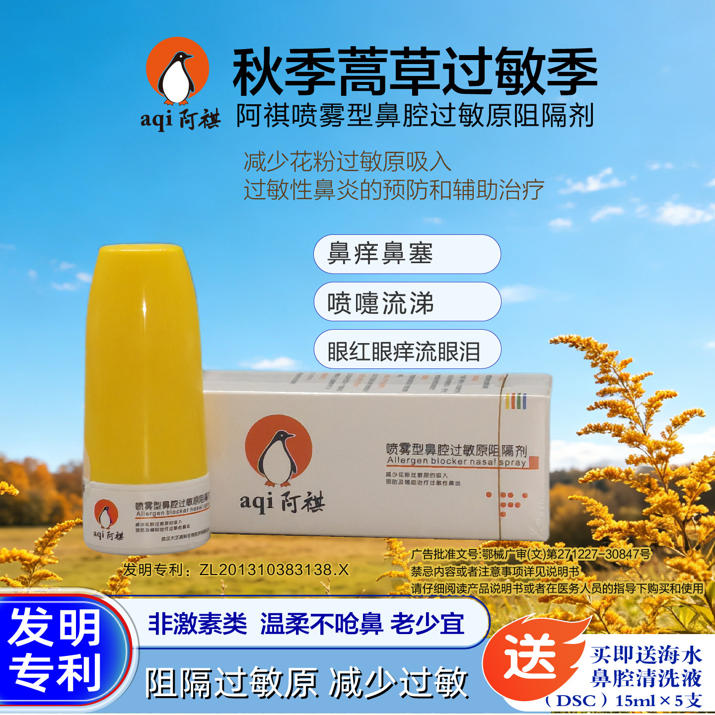 阿祺蒿草过敏阻隔花粉过敏原吸入