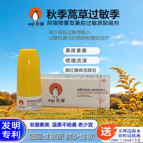 阿祺蒿草过敏阻隔花粉过敏原吸入