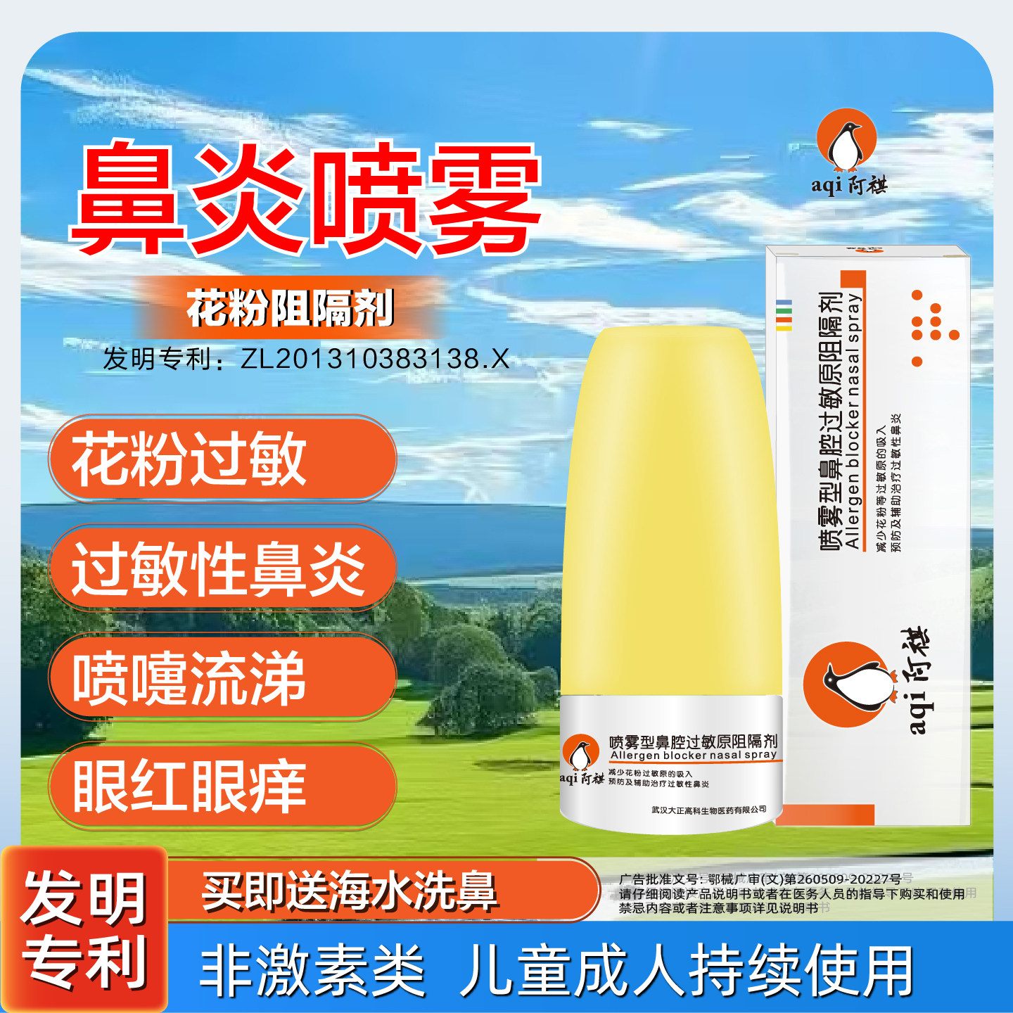 阿祺花粉过敏鼻炎喷雾非激素图片