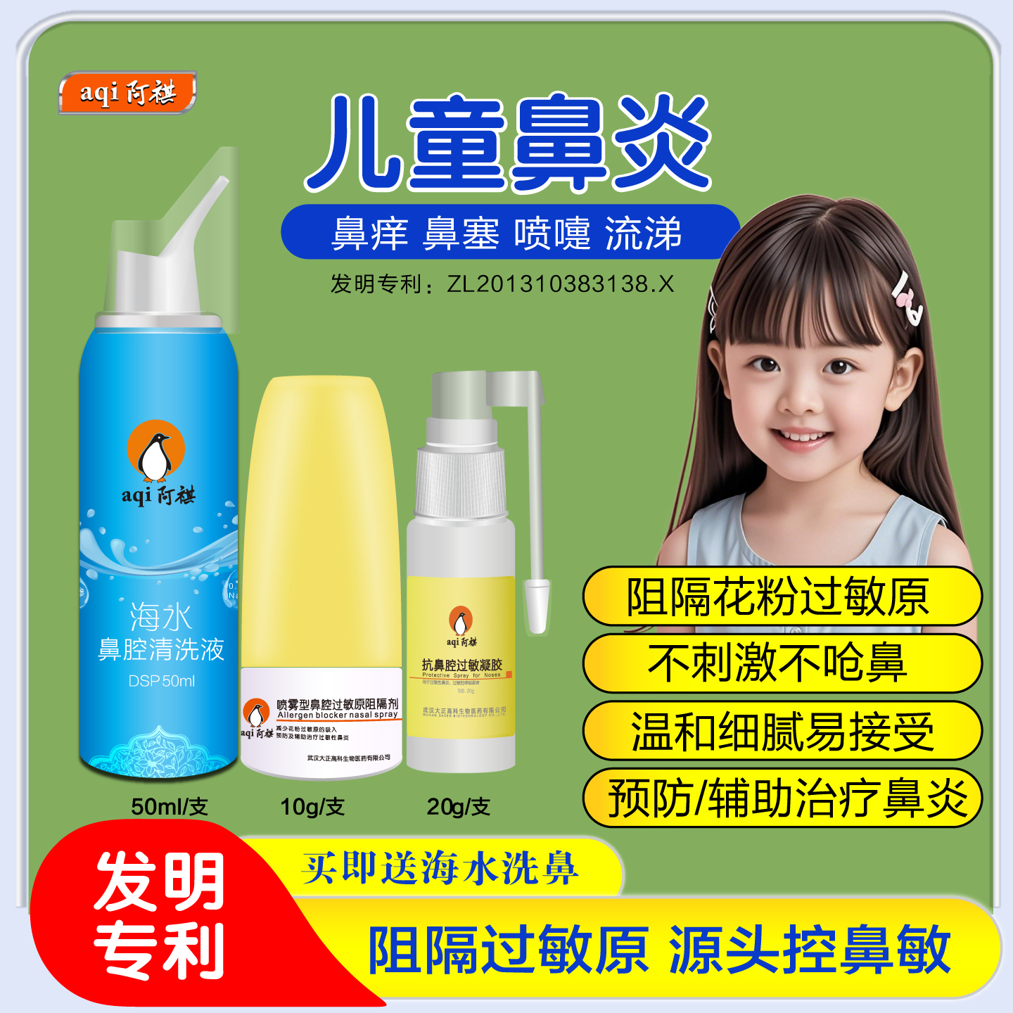 阿祺儿童鼻炎喷雾鼻塞通鼻洗鼻器