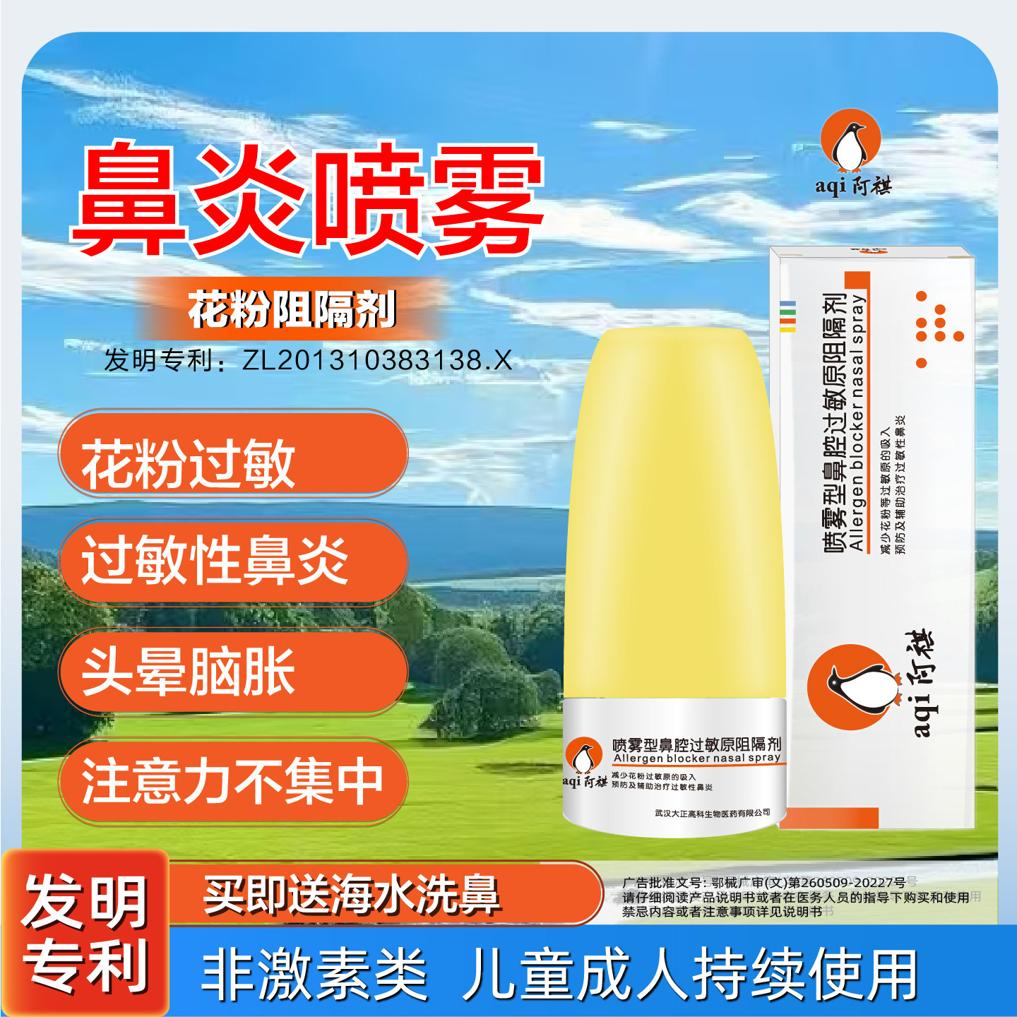 阿祺花粉阻隔剂过敏性鼻炎喷雾图片