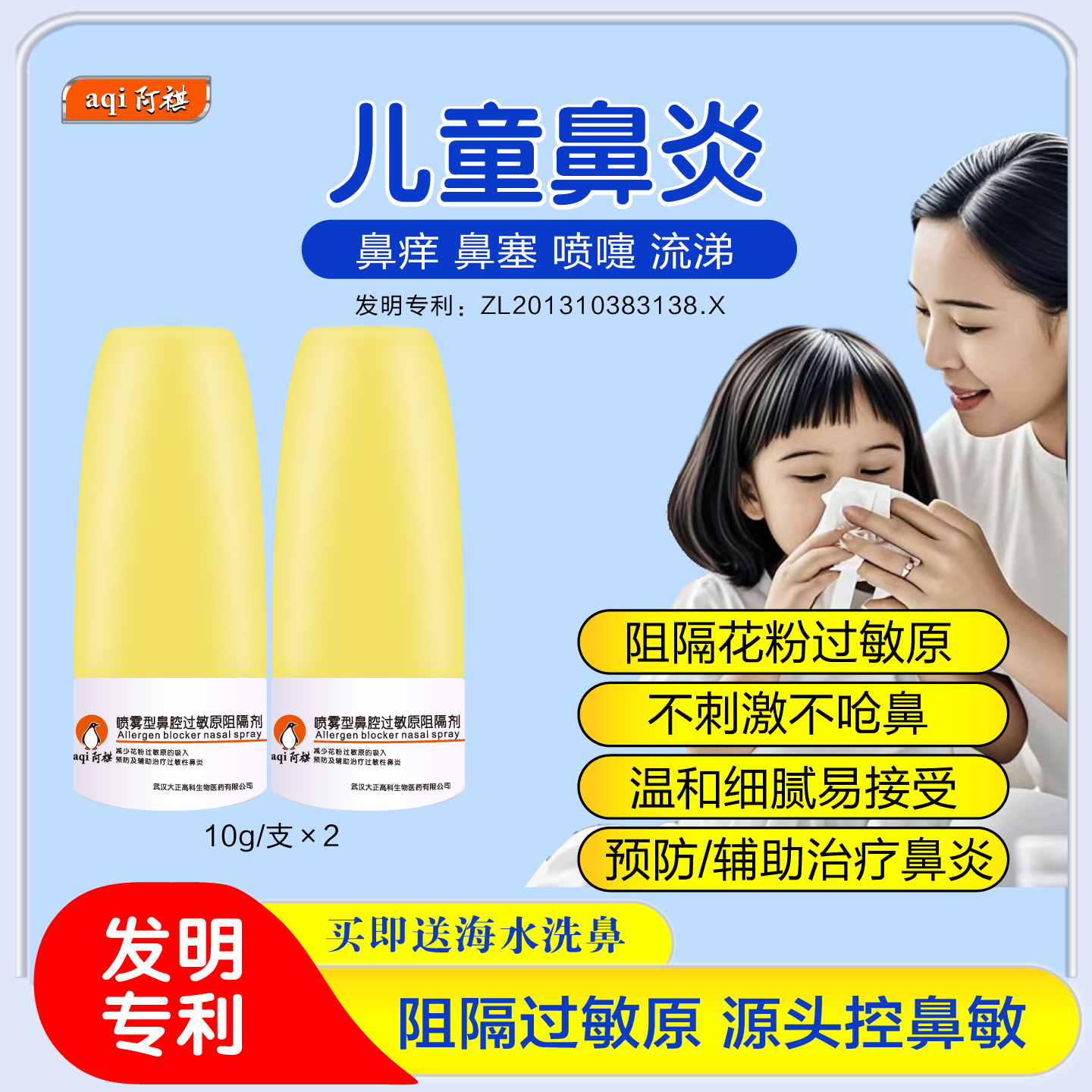 阿祺鼻炎喷剂过敏原阻隔液体口罩