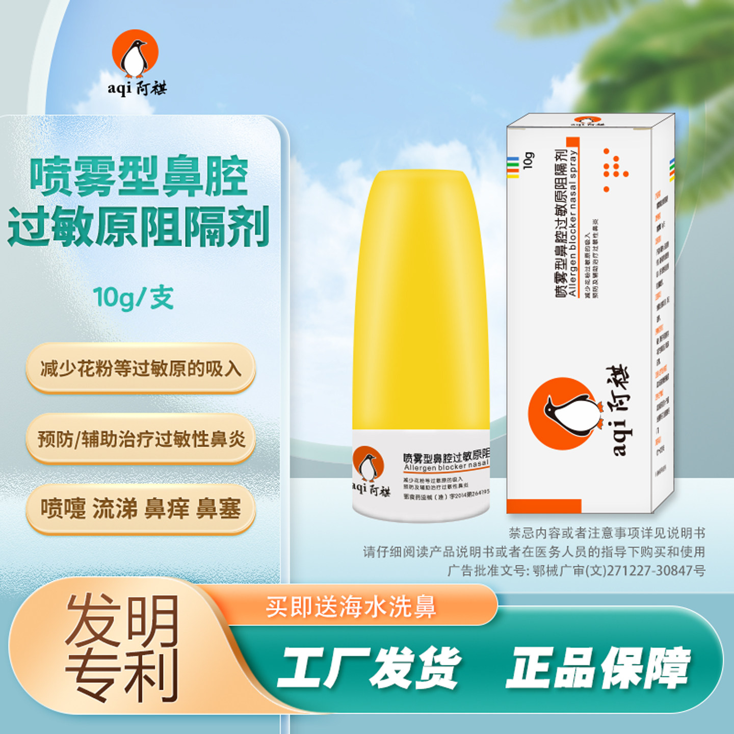 鼻炎喷雾过敏原阻隔剂成人儿童用图片