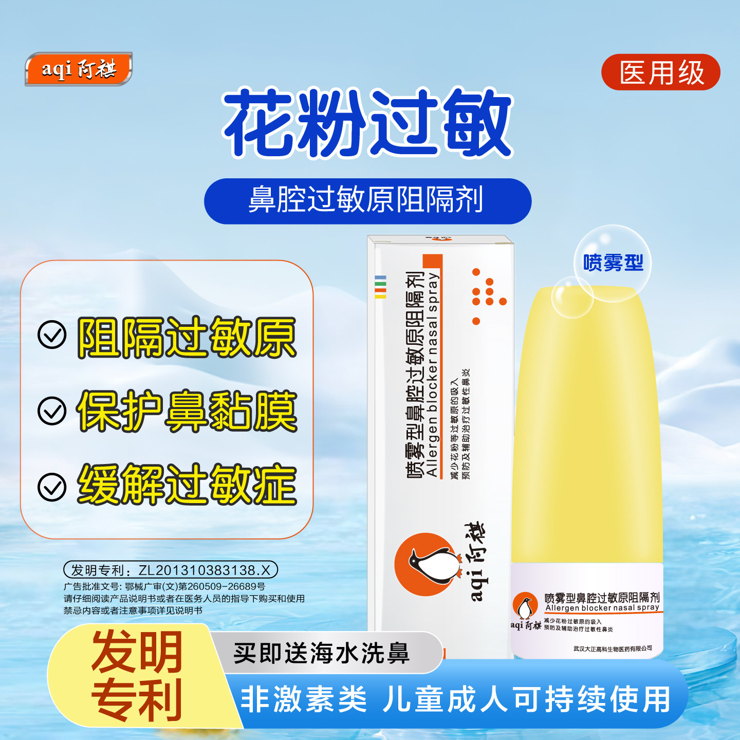 阿祺花粉过敏原阻隔剂非激素图片