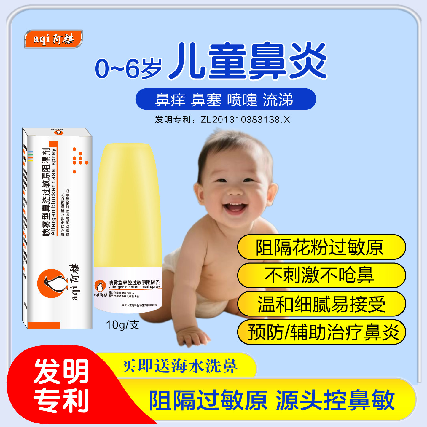 阿祺婴幼儿过敏性鼻炎喷雾鼻塞流涕鼻炎凝胶洗鼻器0抗生素0激素,医疗器械,鼻喷剂/鼻炎凝胶（器械）,淘宝优惠券,粉丝福利购,淘宝优惠卷