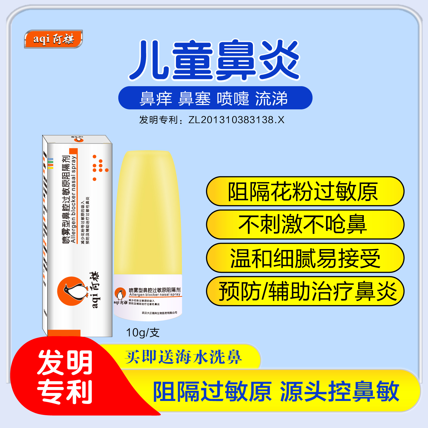 阿祺鼻炎鼻塞通鼻护鼻膏鼻腔护理