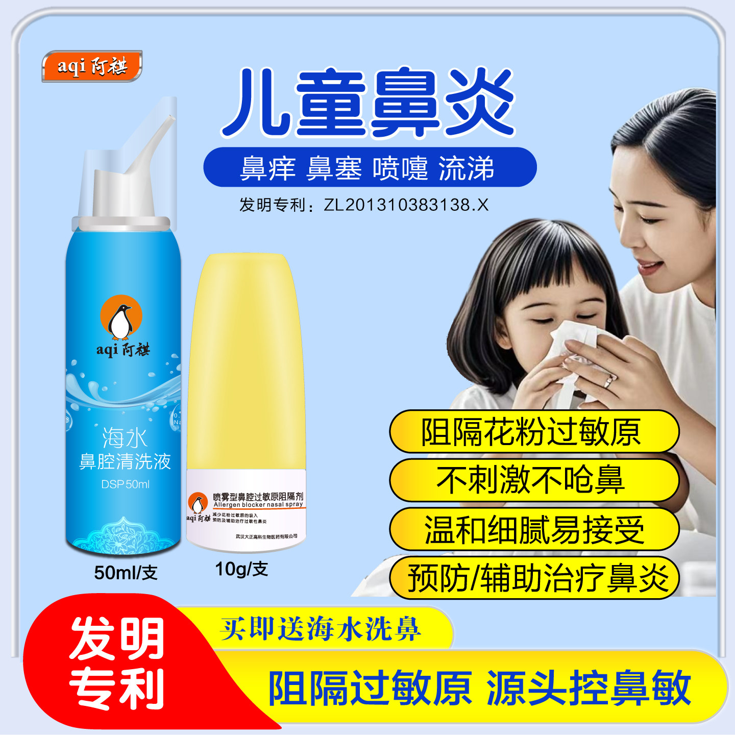 阿祺儿童鼻炎喷剂鼻腔过敏原阻隔剂鼻窦炎鼻痒鼻干鼻塞通鼻神器,医疗器械,鼻喷剂/鼻炎凝胶（器械）,淘宝优惠券,粉丝福利购,淘宝优惠卷