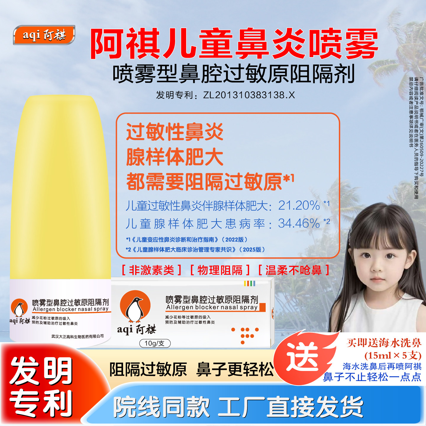 儿童鼻炎喷雾腺样体肥大鼻塞喷雾