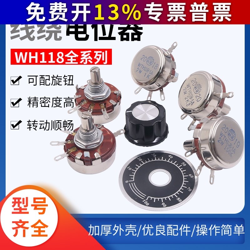 可调变阻器单圈碳膜电位器单联WH118-1A 2W 1 2.2 4.7 22 470K10K