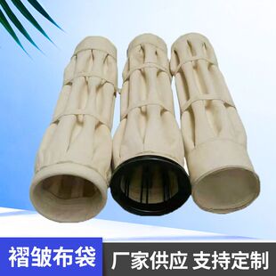 除尘褶皱布袋除尘器褶皱滤袋家庭大功率氟美斯除工业防尘布袋锅炉